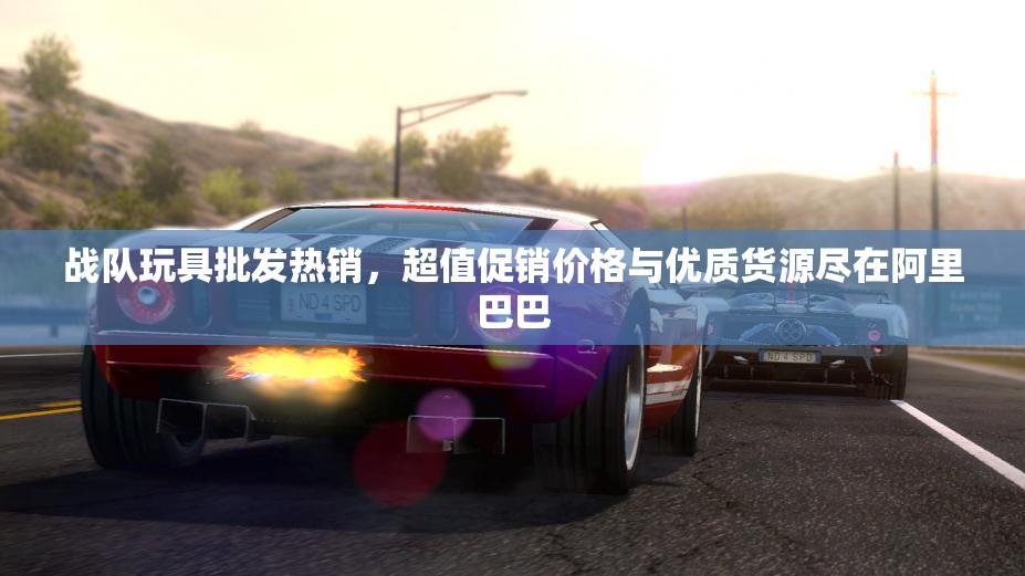 战队玩具批发热销，超值促销价格与优质货源尽在阿里巴巴