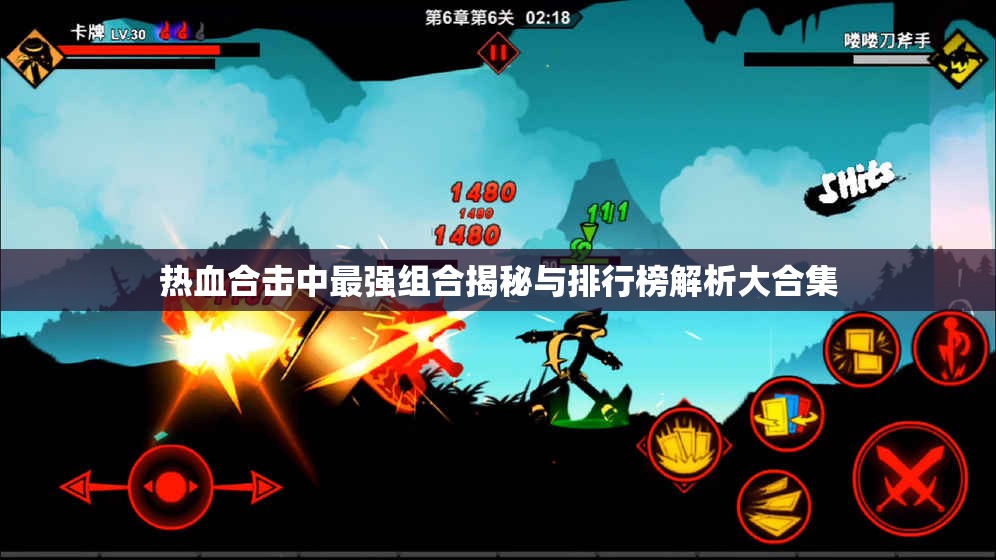 热血合击中最强组合揭秘与排行榜解析大合集
