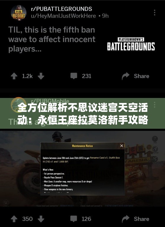 全方位解析不思议迷宫天空活动：永恒王座拉莫洛新手攻略