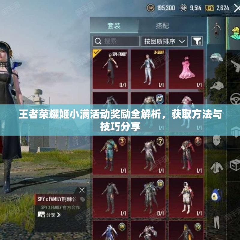王者荣耀姬小满活动奖励全解析，获取方法与技巧分享
