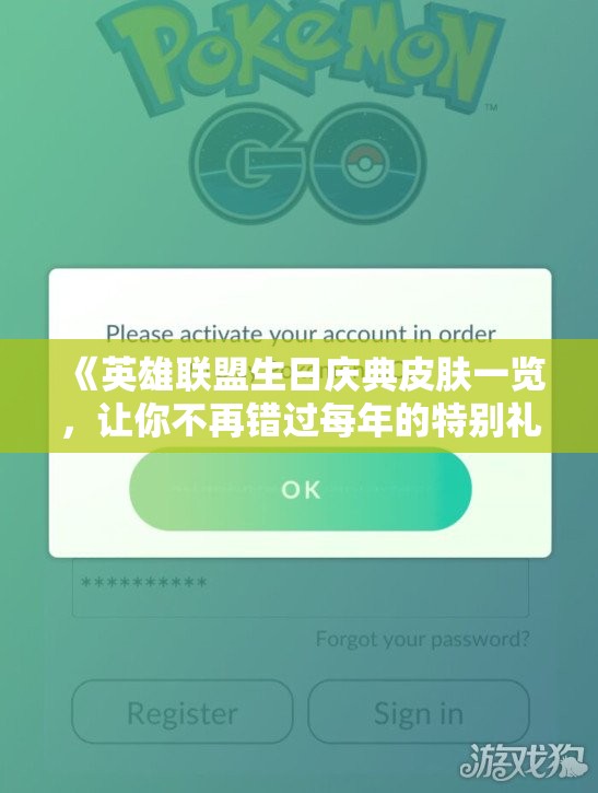 《英雄联盟生日庆典皮肤一览，让你不再错过每年的特别礼物》