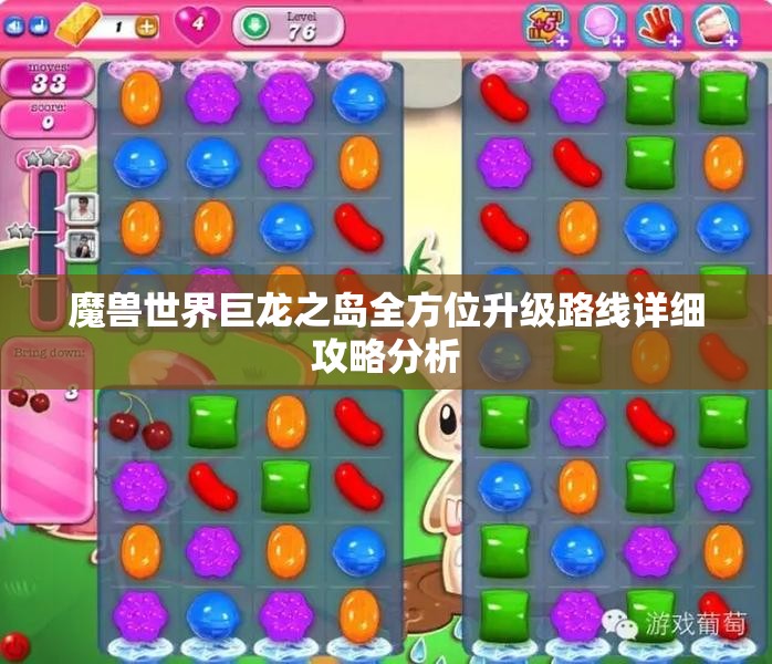 魔兽世界巨龙之岛全方位升级路线详细攻略分析