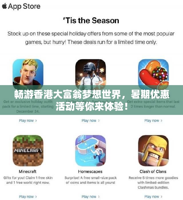 畅游香港大富翁梦想世界，暑期优惠活动等你来体验！