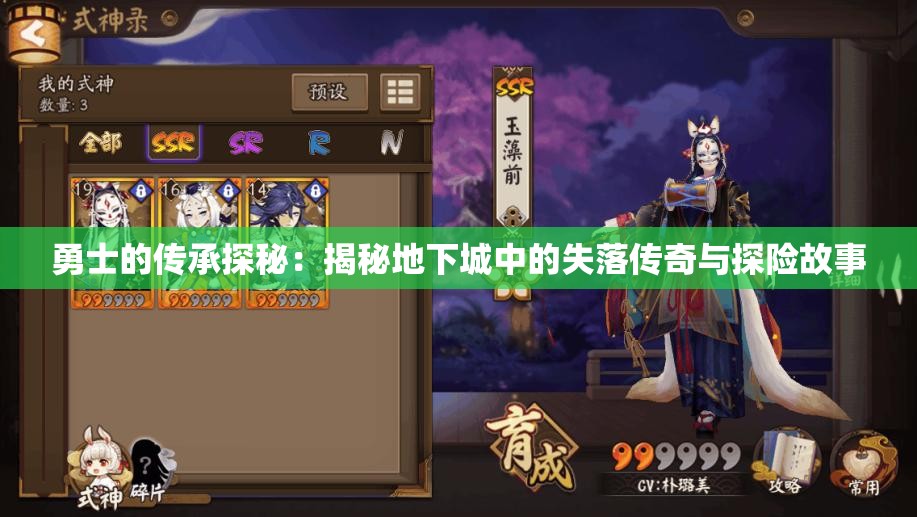 勇士的传承探秘：揭秘地下城中的失落传奇与探险故事