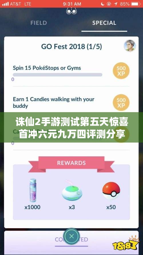诛仙2手游测试第五天惊喜首冲六元九万四评测分享