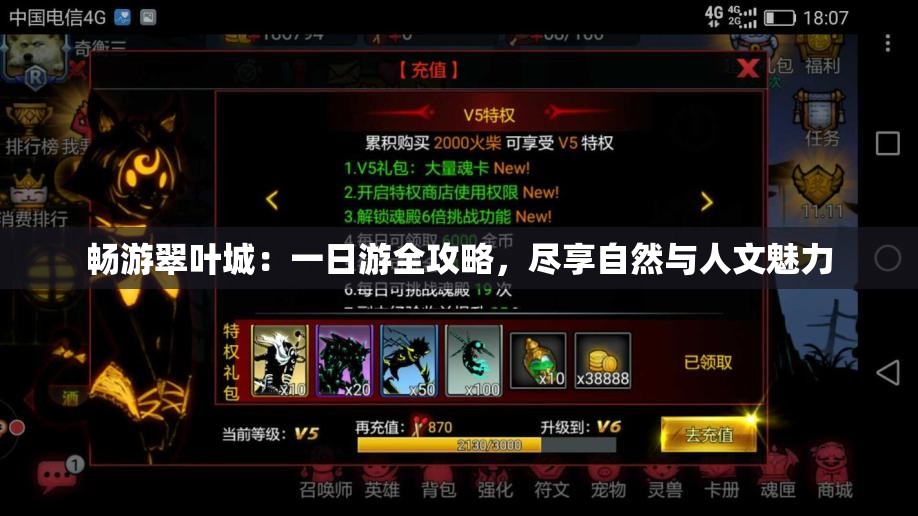 畅游翠叶城：一日游全攻略，尽享自然与人文魅力