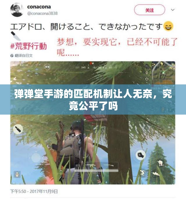 弹弹堂手游的匹配机制让人无奈，究竟公平了吗