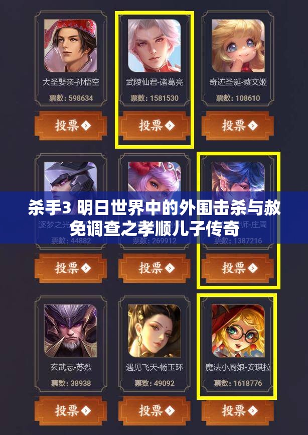 杀手3 明日世界中的外围击杀与赦免调查之孝顺儿子传奇