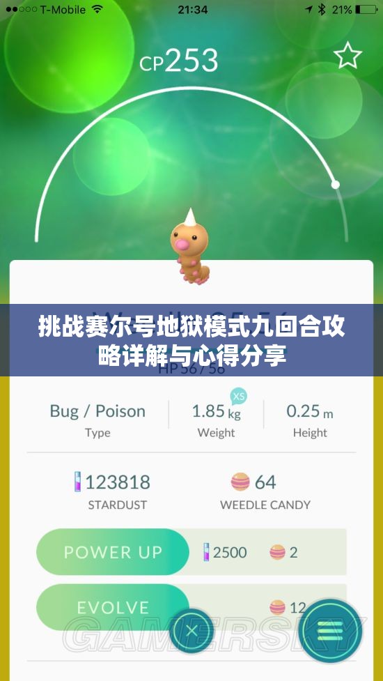 挑战赛尔号地狱模式九回合攻略详解与心得分享