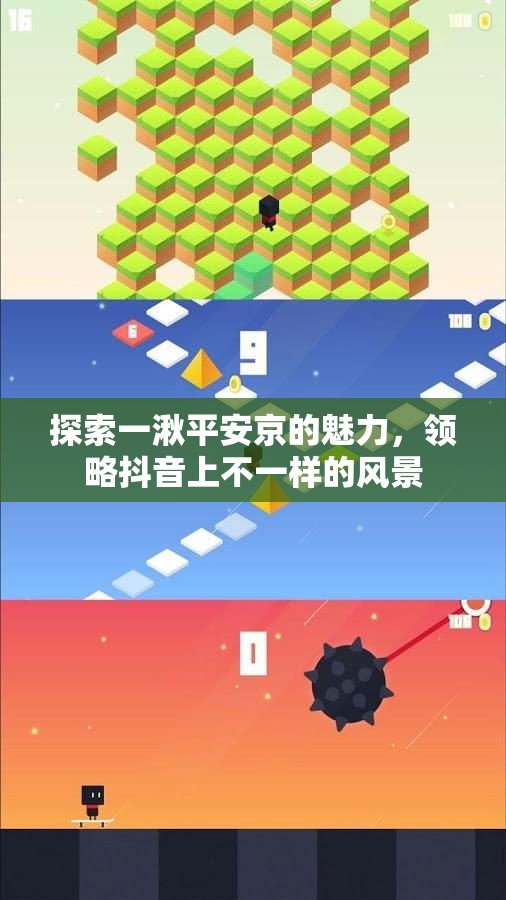 探索一湫平安京的魅力，领略抖音上不一样的风景