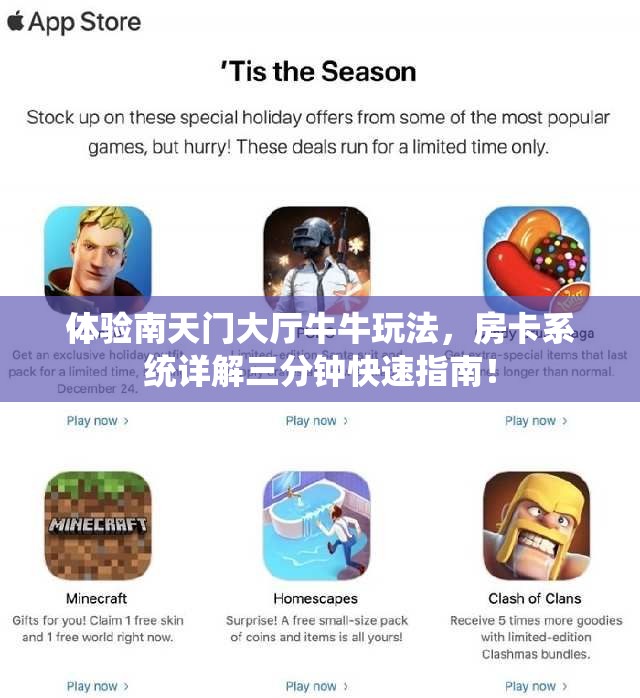 体验南天门大厅牛牛玩法，房卡系统详解三分钟快速指南！