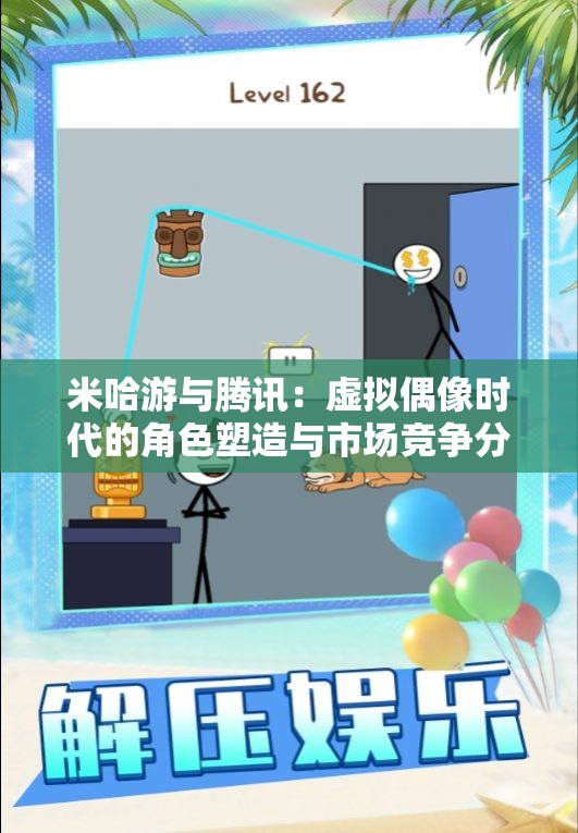 米哈游与腾讯：虚拟偶像时代的角色塑造与市场竞争分析