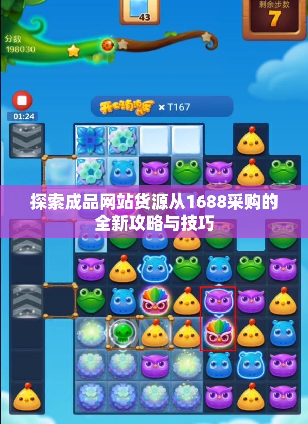 探索成品网站货源从1688采购的全新攻略与技巧
