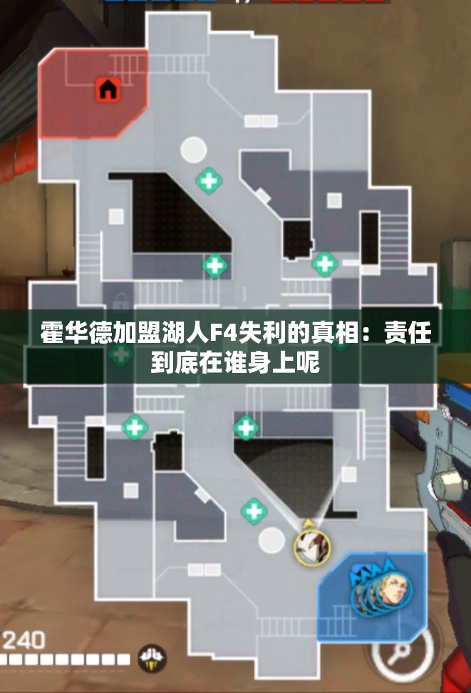霍华德加盟湖人F4失利的真相：责任到底在谁身上呢