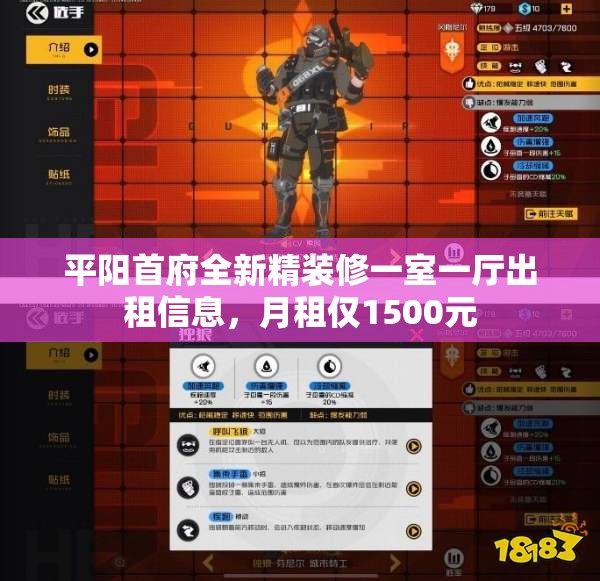 平阳首府全新精装修一室一厅出租信息，月租仅1500元