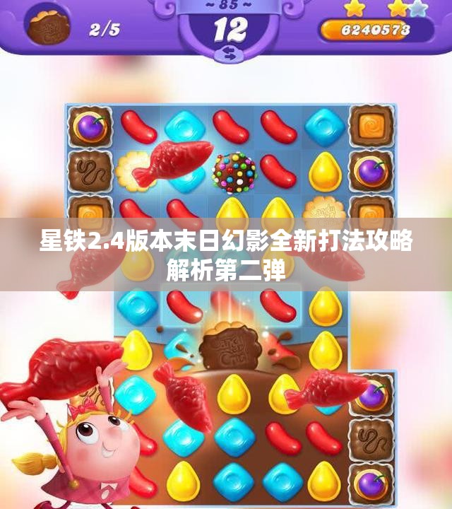 星铁2.4版本末日幻影全新打法攻略解析第二弹