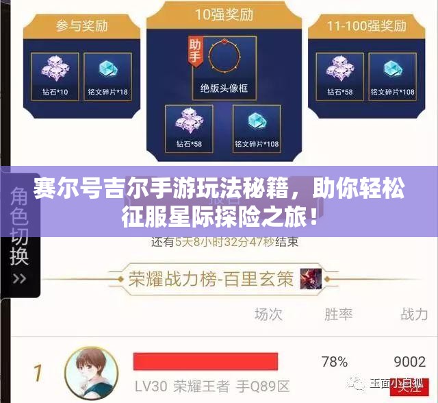 赛尔号吉尔手游玩法秘籍，助你轻松征服星际探险之旅！