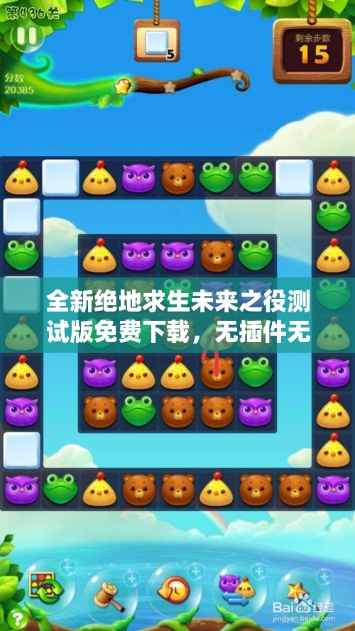 全新绝地求生未来之役测试版免费下载，无插件无广告畅享游戏体验