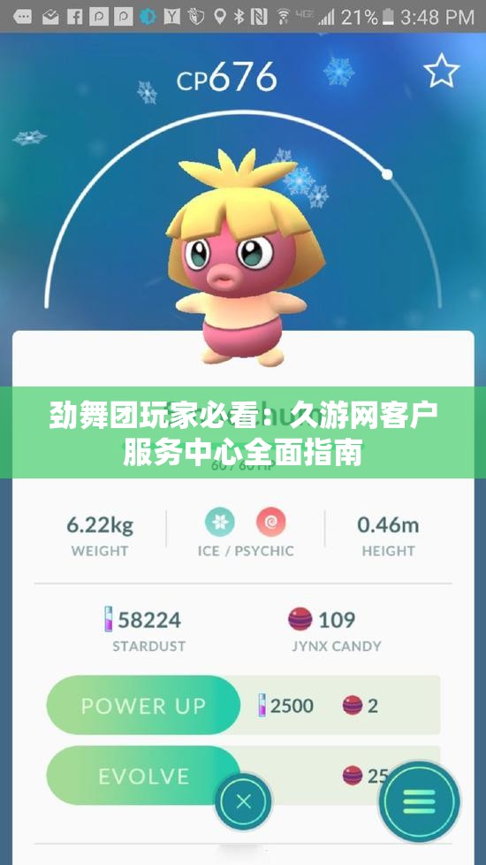 劲舞团玩家必看：久游网客户服务中心全面指南