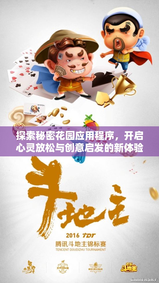探索秘密花园应用程序，开启心灵放松与创意启发的新体验