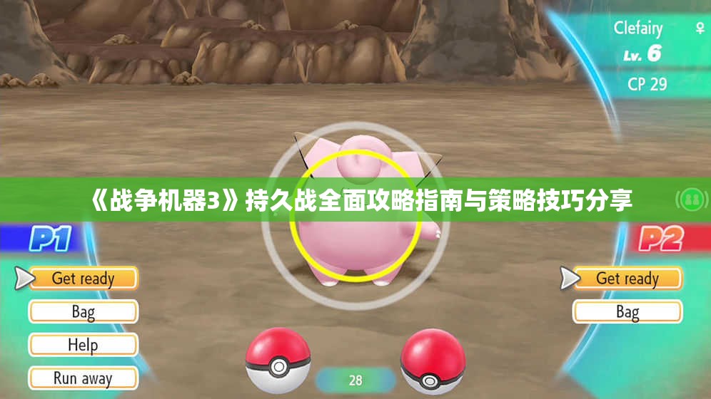 《战争机器3》持久战全面攻略指南与策略技巧分享