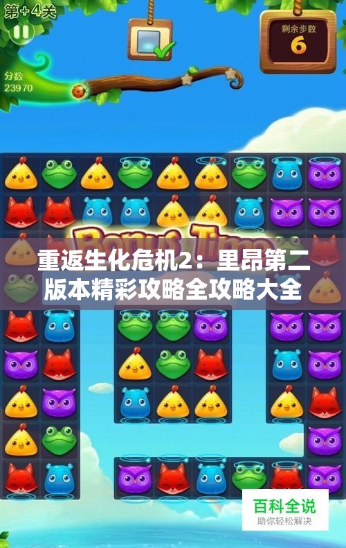 重返生化危机2：里昂第二版本精彩攻略全攻略大全