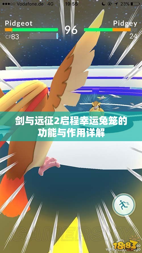 剑与远征2启程幸运兔笼的功能与作用详解