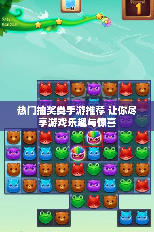 热门抽奖类手游推荐 让你尽享游戏乐趣与惊喜