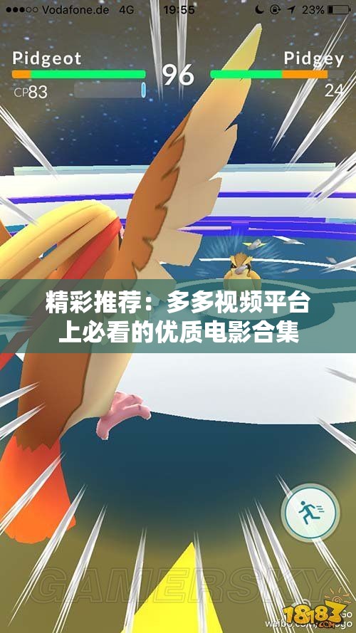 精彩推荐：多多视频平台上必看的优质电影合集