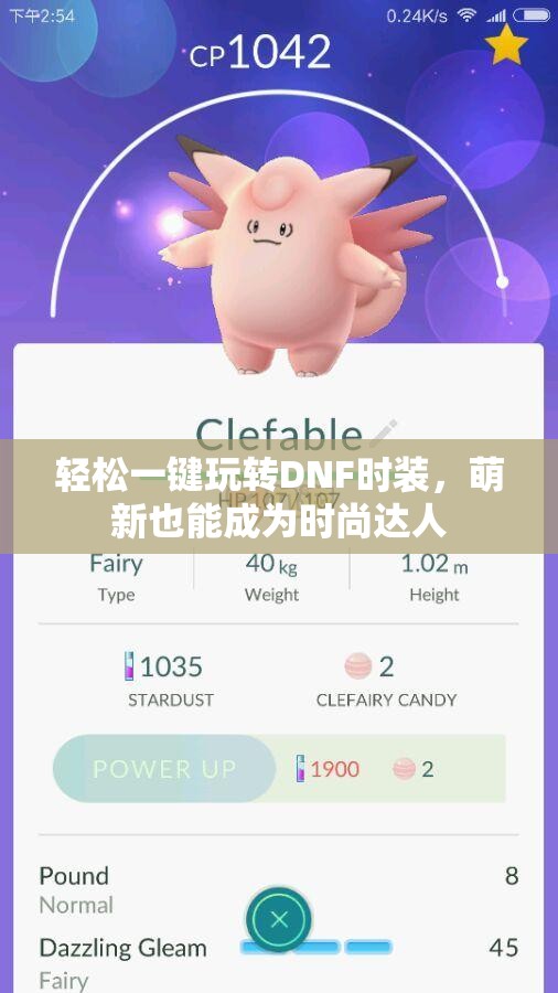轻松一键玩转DNF时装，萌新也能成为时尚达人
