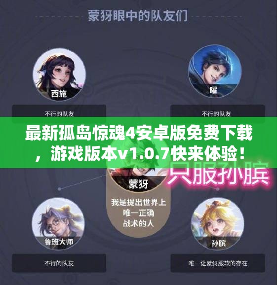 最新孤岛惊魂4安卓版免费下载，游戏版本v1.0.7快来体验！