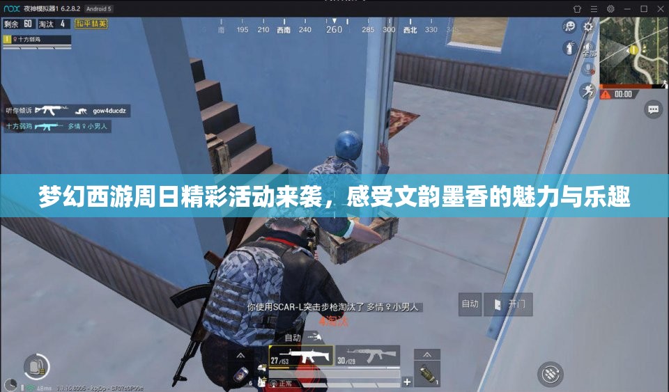 梦幻西游周日精彩活动来袭，感受文韵墨香的魅力与乐趣