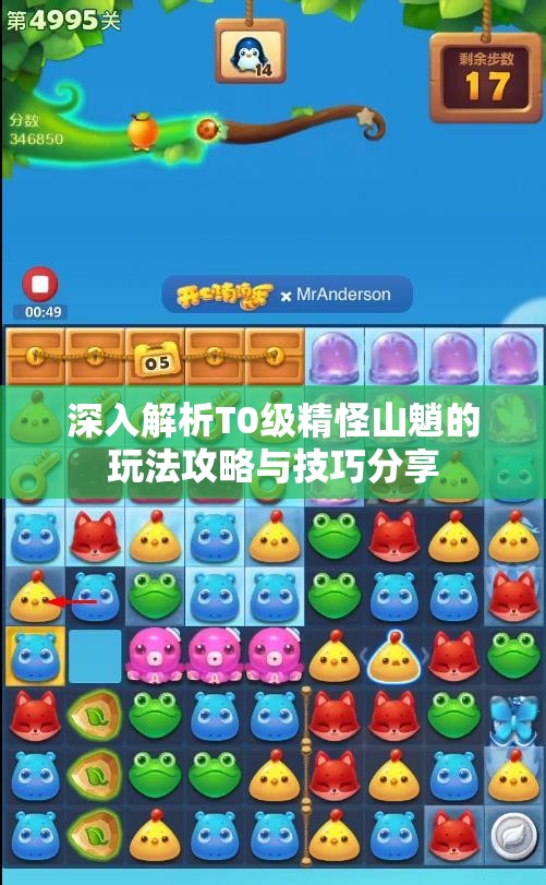 深入解析T0级精怪山魈的玩法攻略与技巧分享