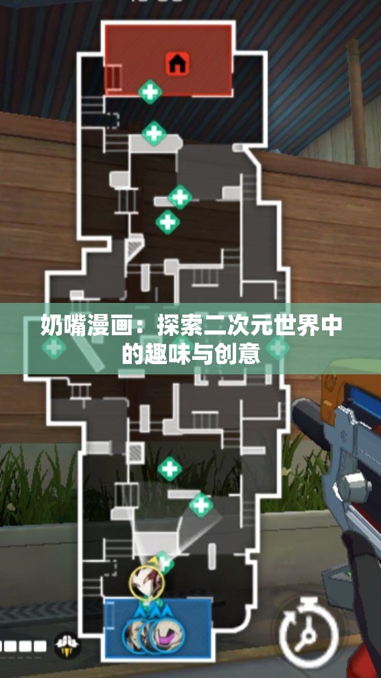 奶嘴漫画：探索二次元世界中的趣味与创意