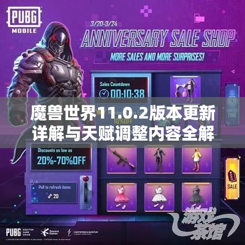 魔兽世界11.0.2版本更新详解与天赋调整内容全解析