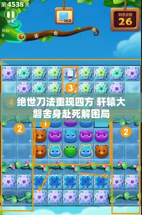 绝世刀法重现四方 轩辕大磐舍身赴死解困局