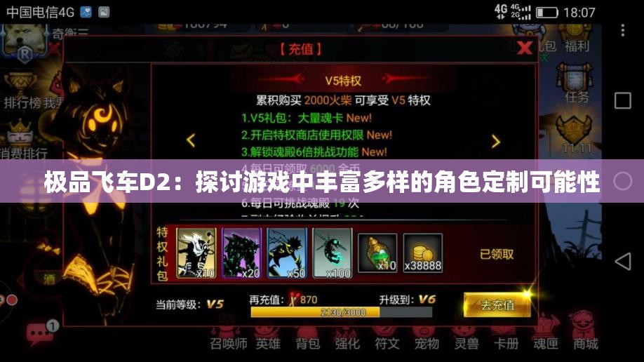 极品飞车D2：探讨游戏中丰富多样的角色定制可能性