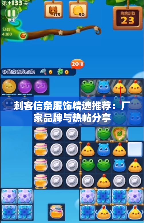 刺客信条服饰精选推荐：厂家品牌与热帖分享