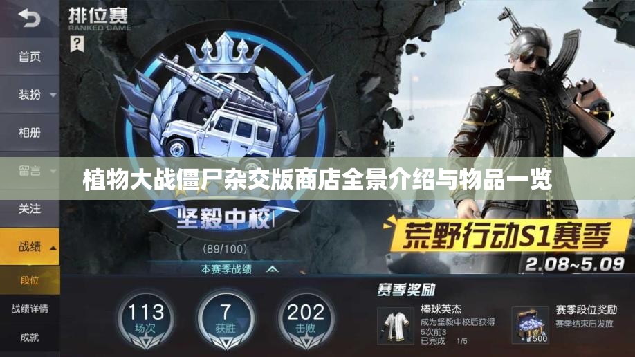 植物大战僵尸杂交版商店全景介绍与物品一览
