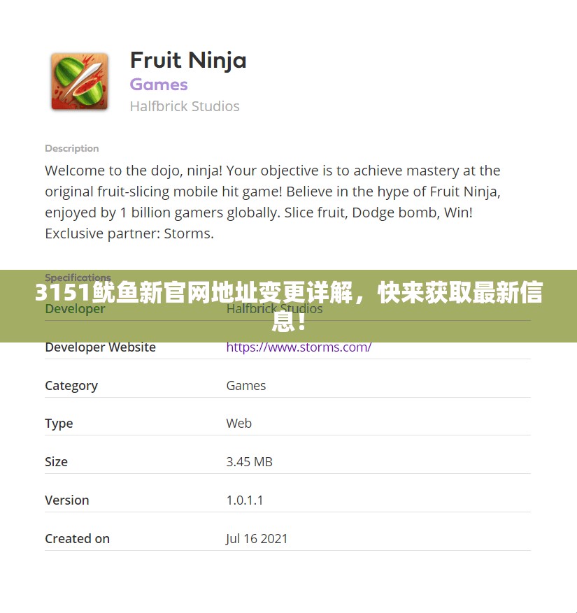 3151鱿鱼新官网地址变更详解，快来获取最新信息！