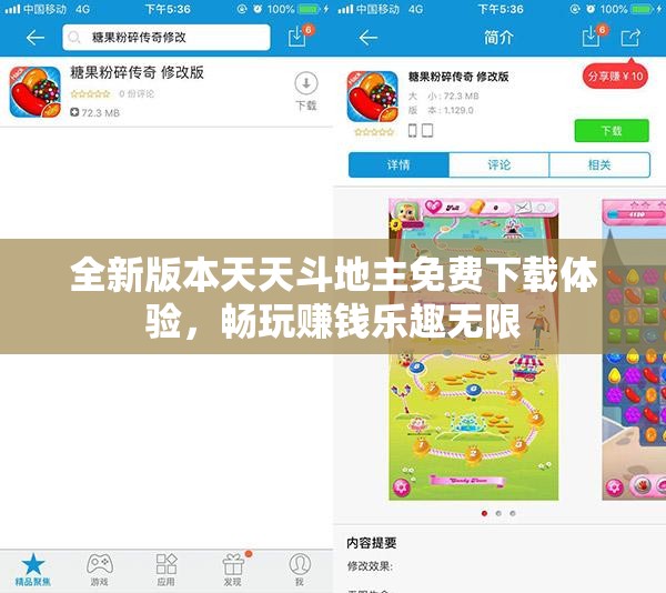 全新版本天天斗地主免费下载体验，畅玩赚钱乐趣无限