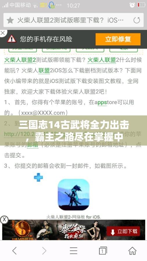 三国志14古武将全力出击，霸主之路尽在掌握中
