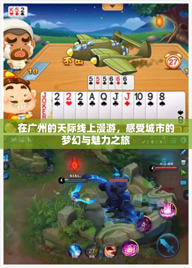 在广州的天际线上漫游，感受城市的梦幻与魅力之旅