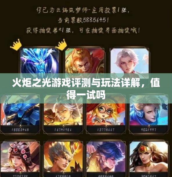 火炬之光游戏评测与玩法详解，值得一试吗