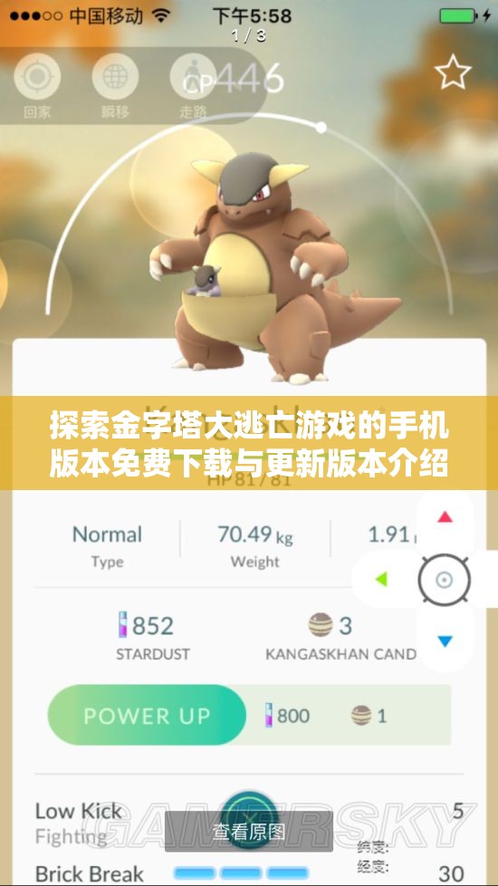 探索金字塔大逃亡游戏的手机版本免费下载与更新版本介绍