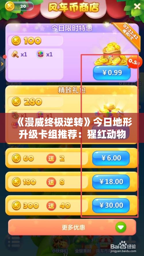 《漫威终极逆转》今日地形升级卡组推荐：猩红动物园崛起新策略