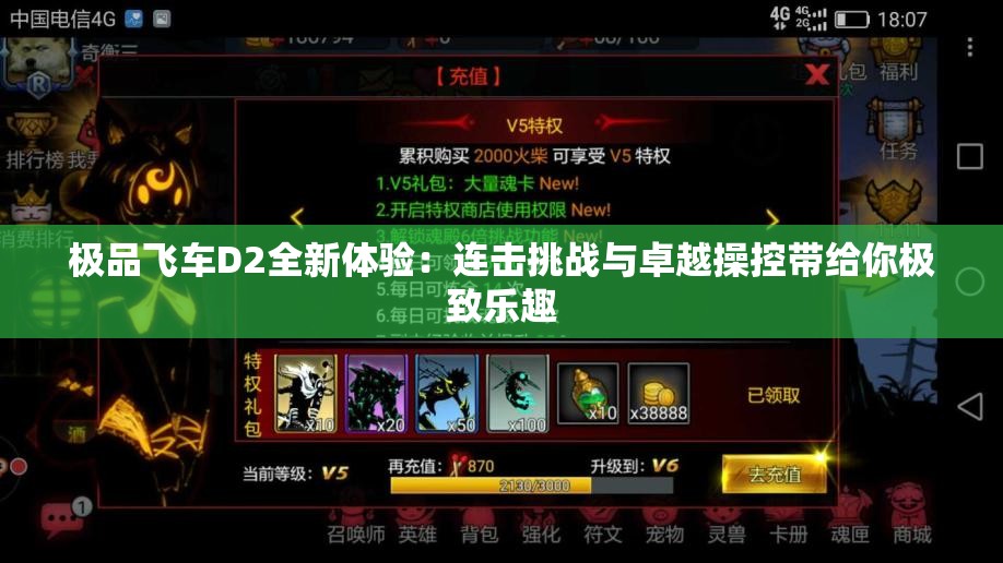 极品飞车D2全新体验：连击挑战与卓越操控带给你极致乐趣