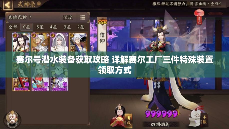 赛尔号潜水装备获取攻略 详解赛尔工厂三件特殊装置领取方式