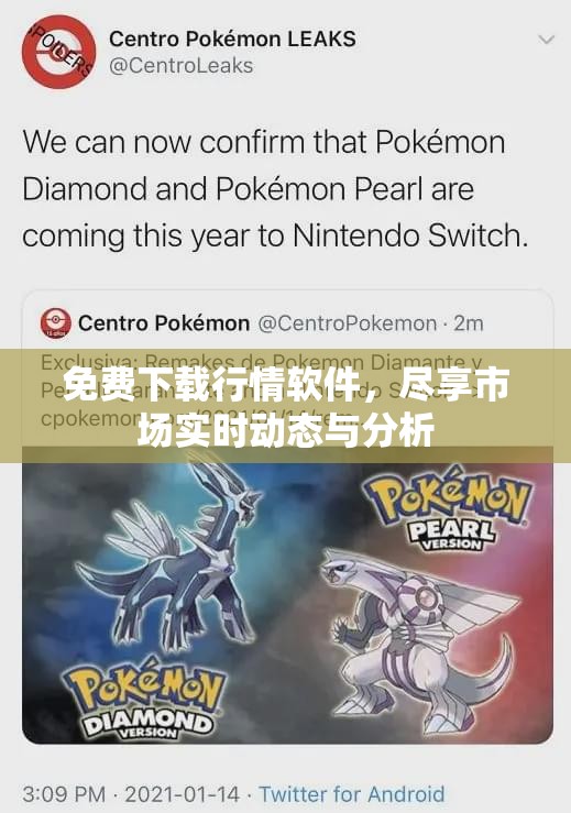 免费下载行情软件，尽享市场实时动态与分析