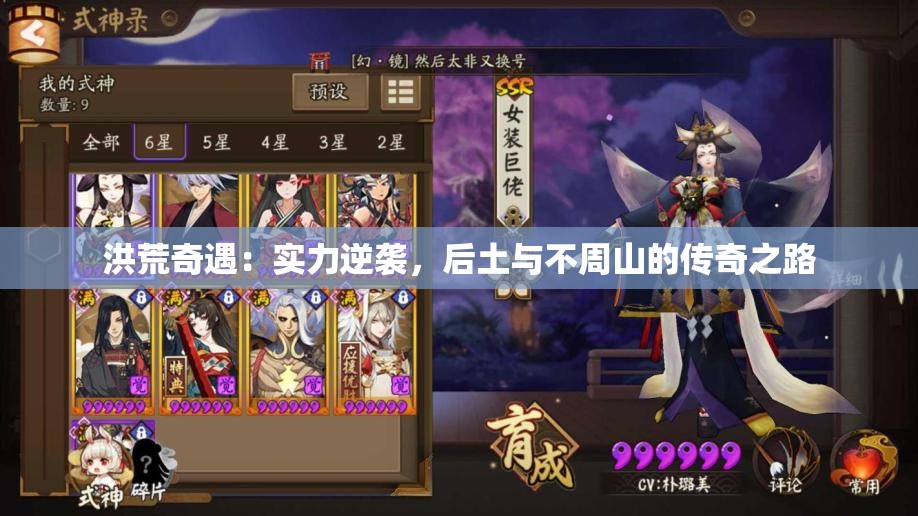 洪荒奇遇：实力逆袭，后土与不周山的传奇之路